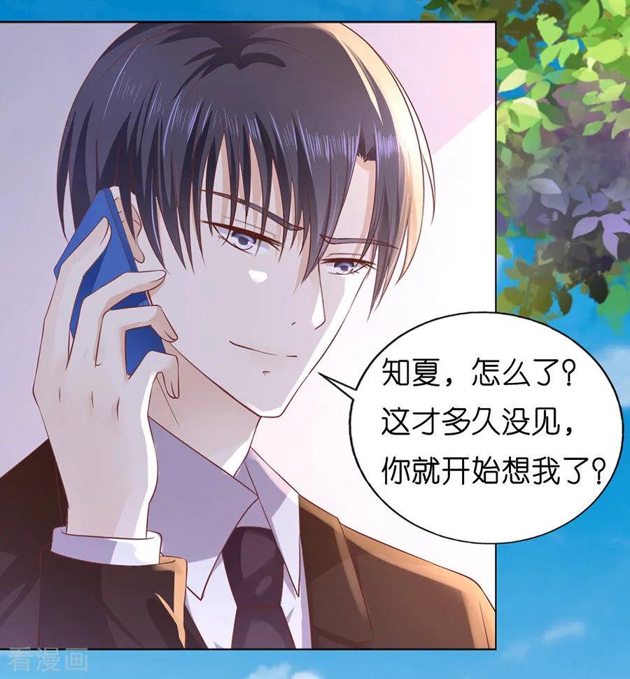 《烈爱知夏》第180话 追赶 第14页