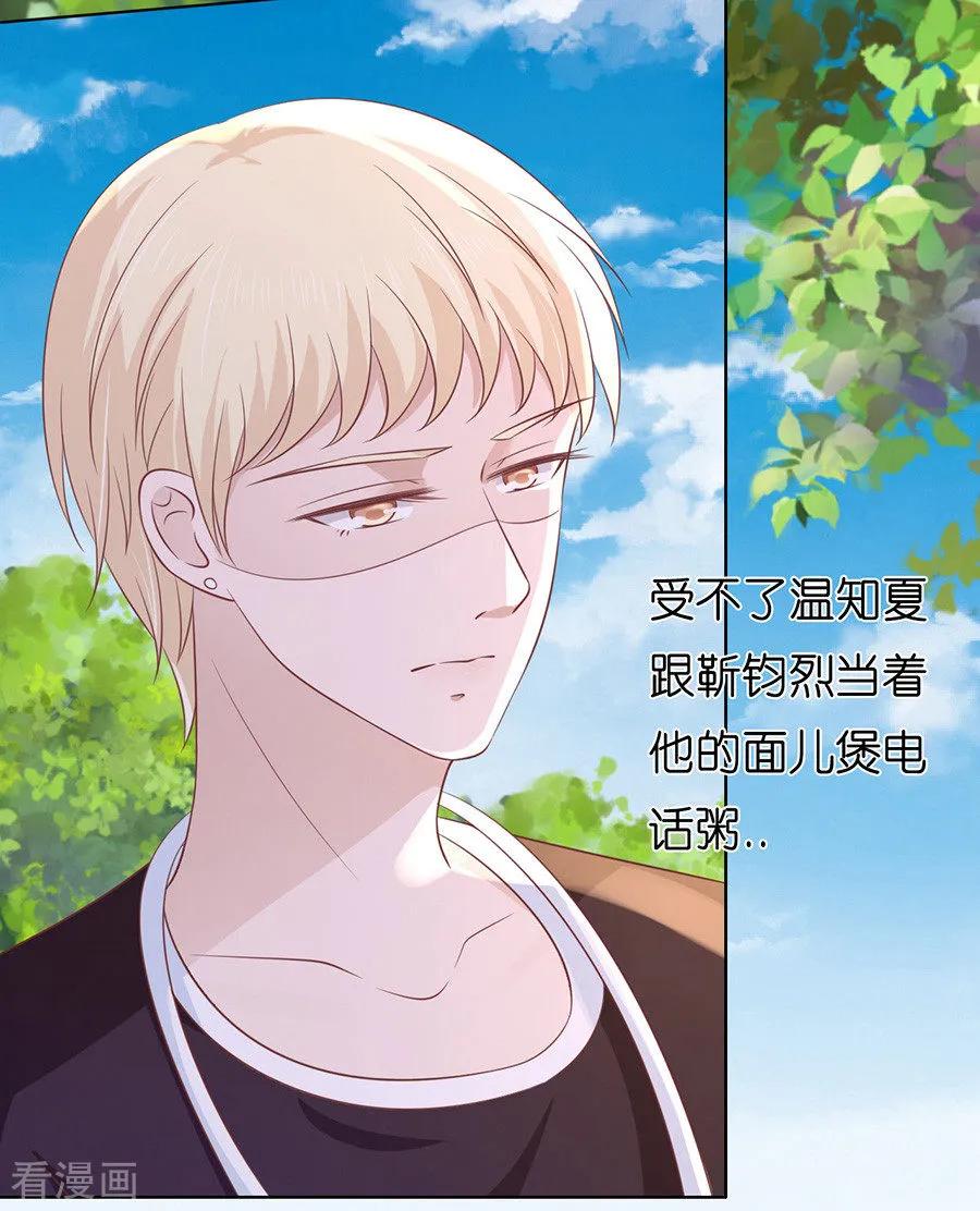 《烈爱知夏》第180话 追赶 第34页