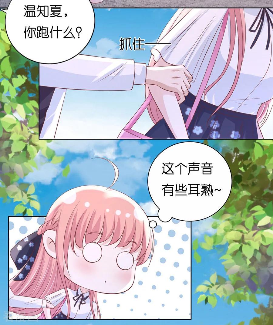 《烈爱知夏》第180话 追赶 第20页