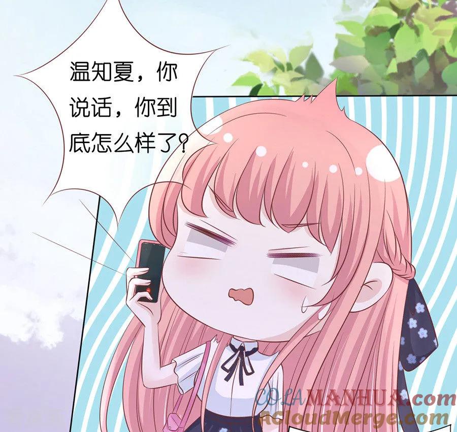 《烈爱知夏》第180话 追赶 第27页