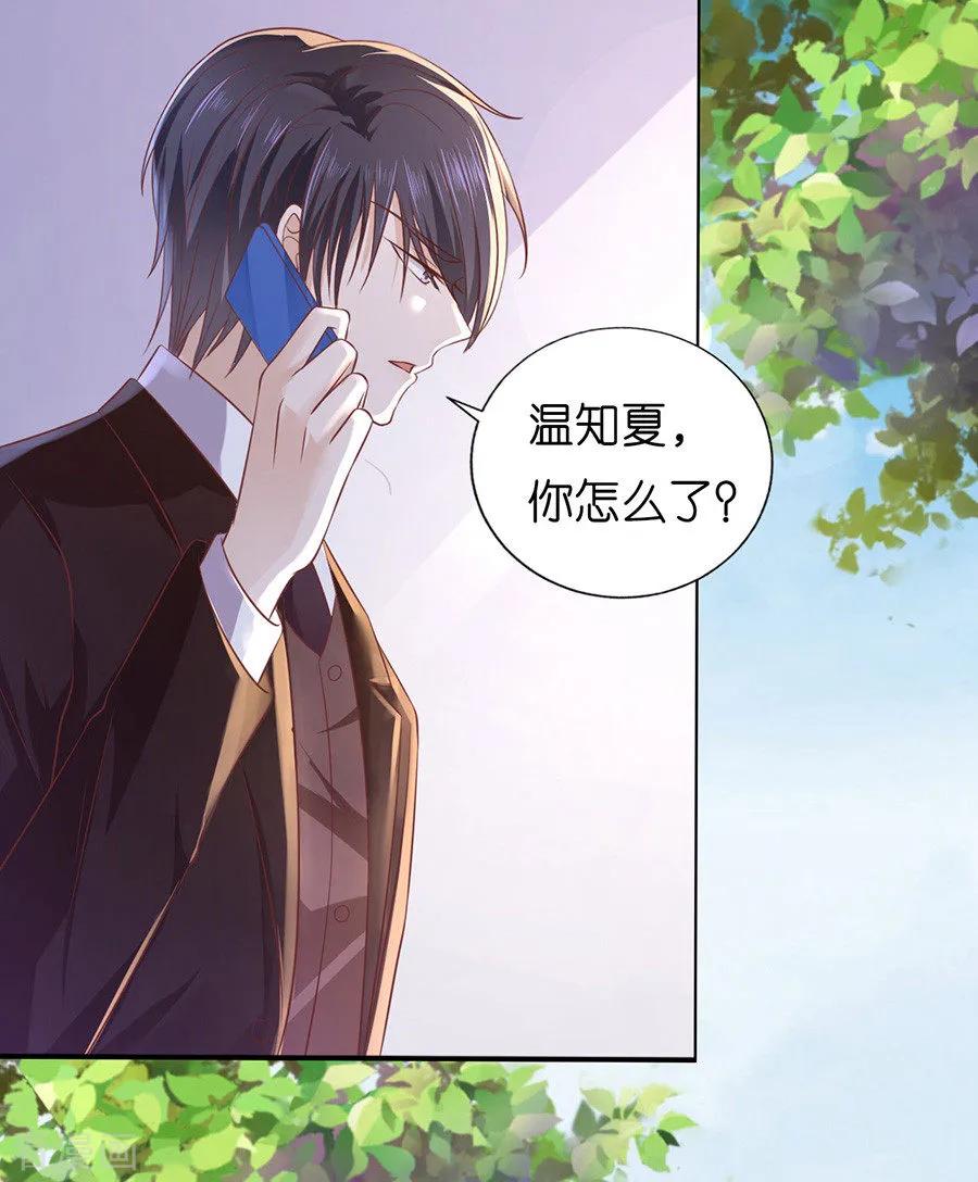 《烈爱知夏》第180话 追赶 第18页