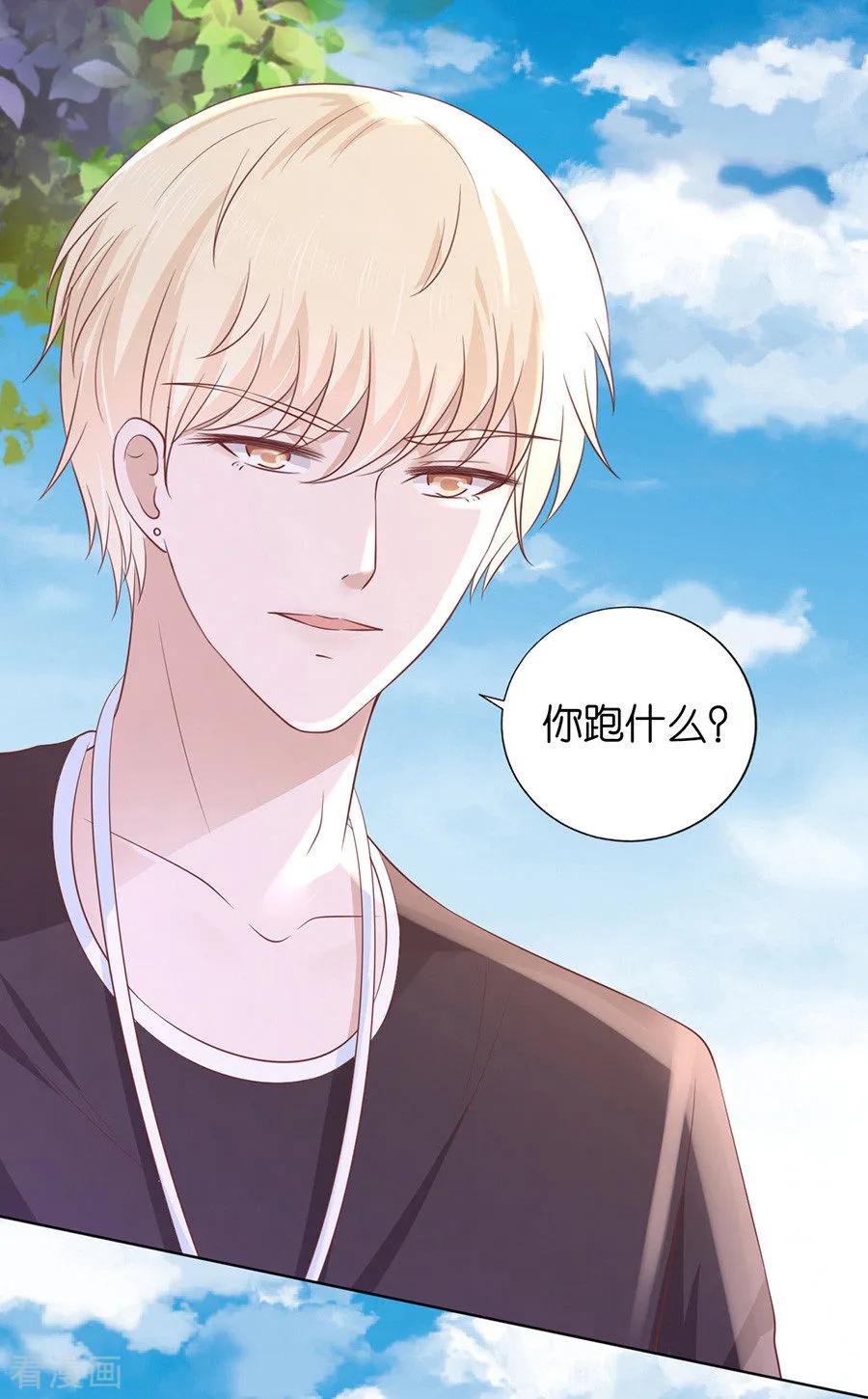 《烈爱知夏》第180话 追赶 第22页