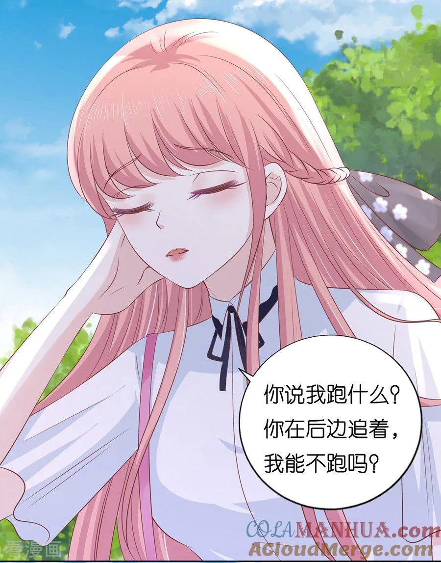 《烈爱知夏》第180话 追赶 第23页
