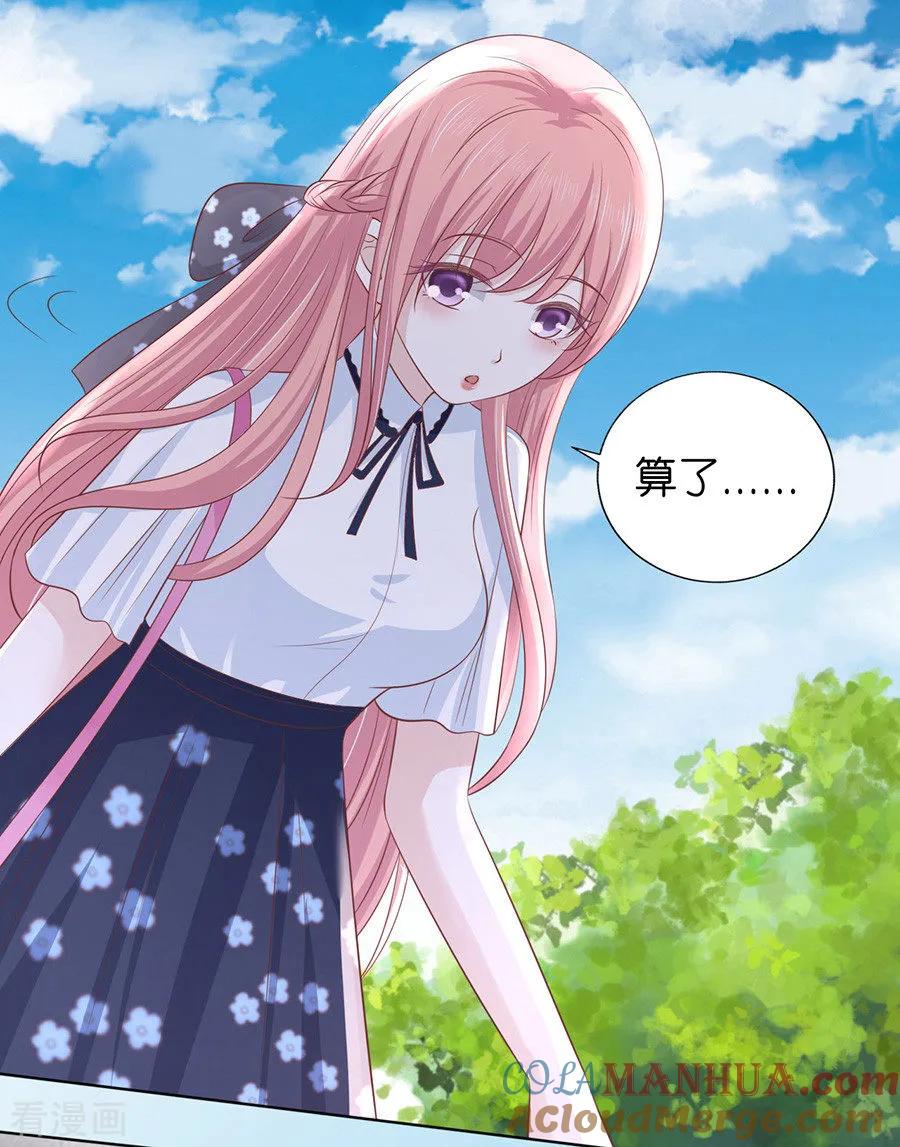 《烈爱知夏》第180话 追赶 第25页