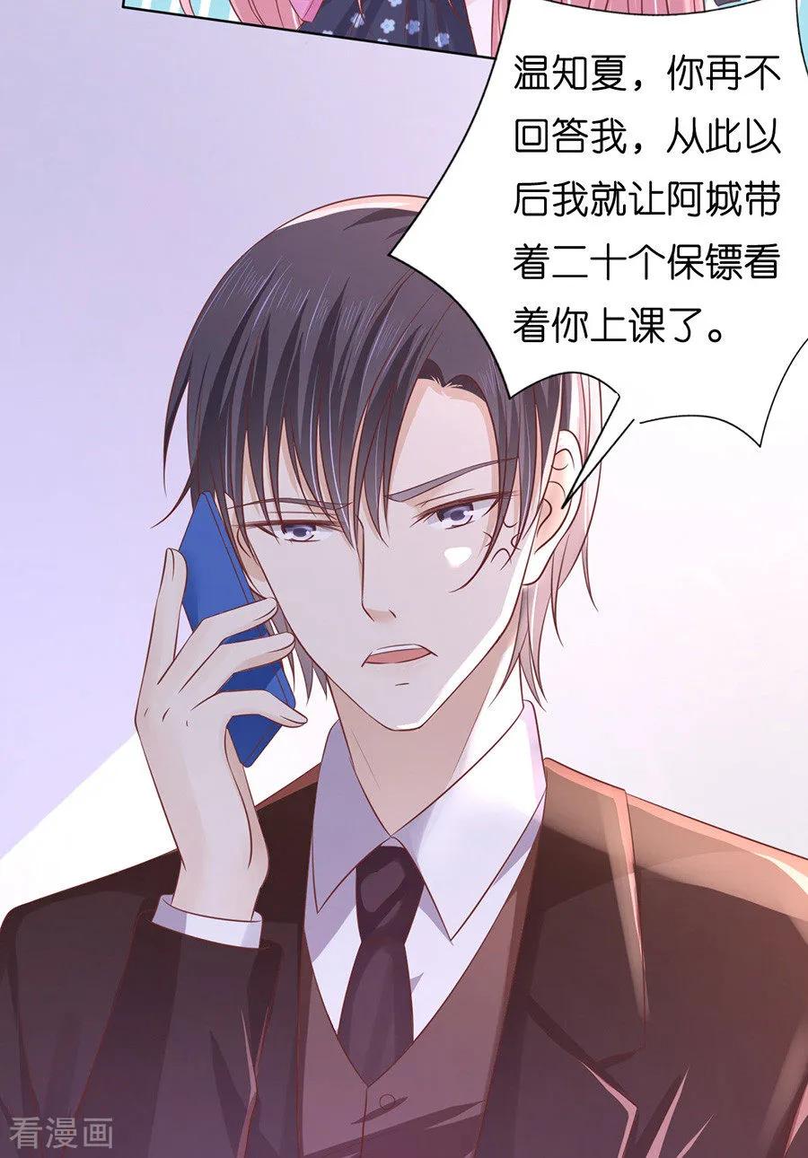 《烈爱知夏》第180话 追赶 第28页