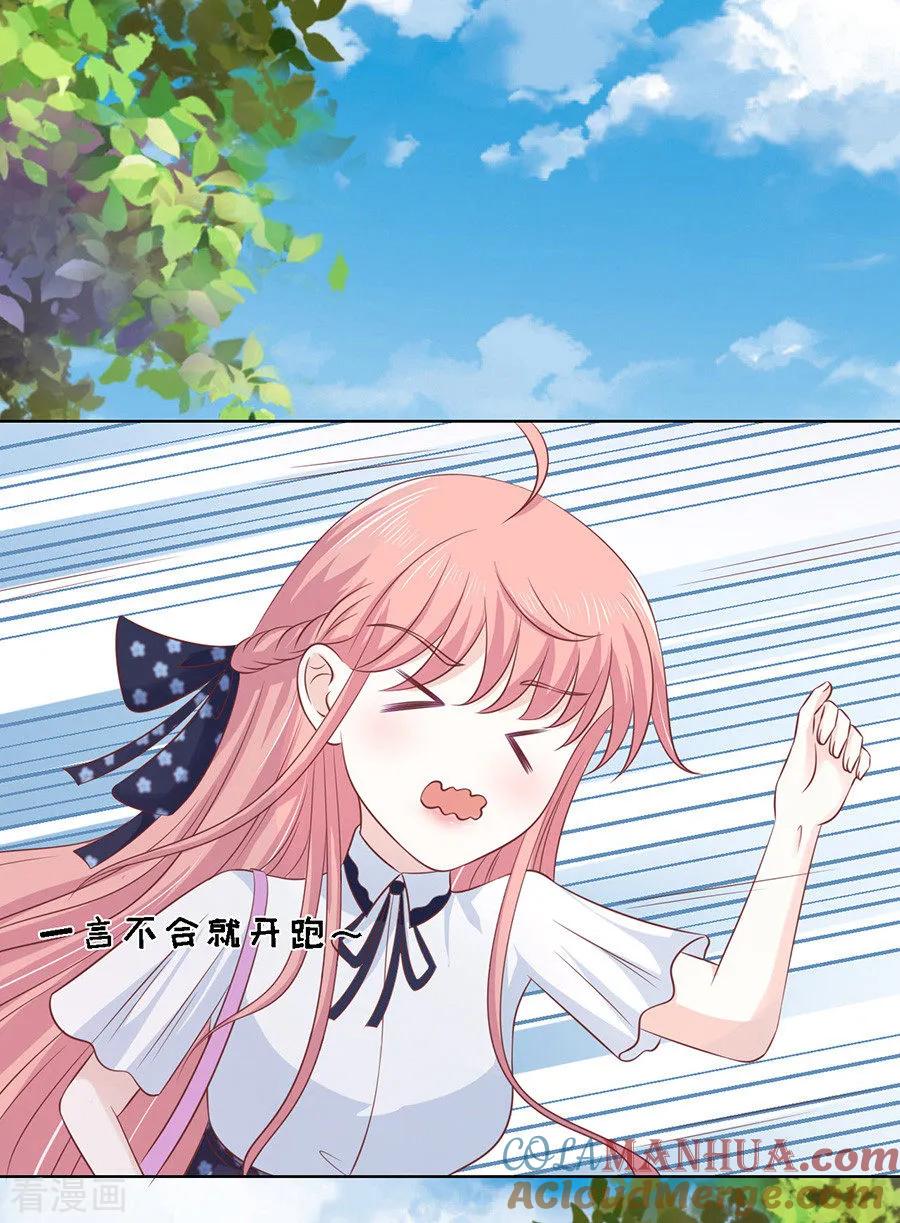 《烈爱知夏》第180话 追赶 第7页