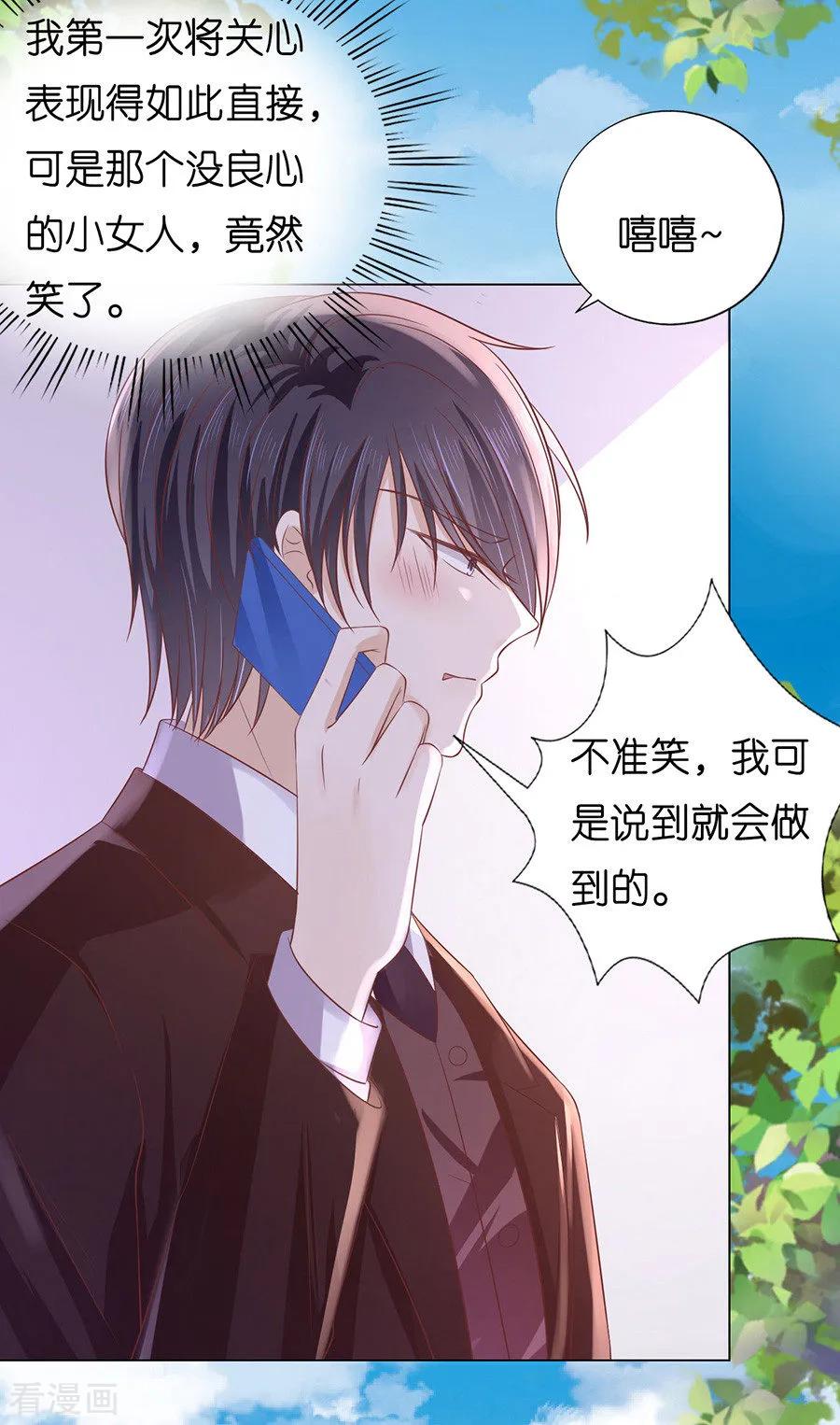《烈爱知夏》第180话 追赶 第32页