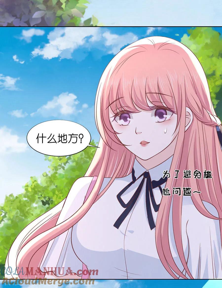 《烈爱知夏》第181话 操场裸奔 第7页