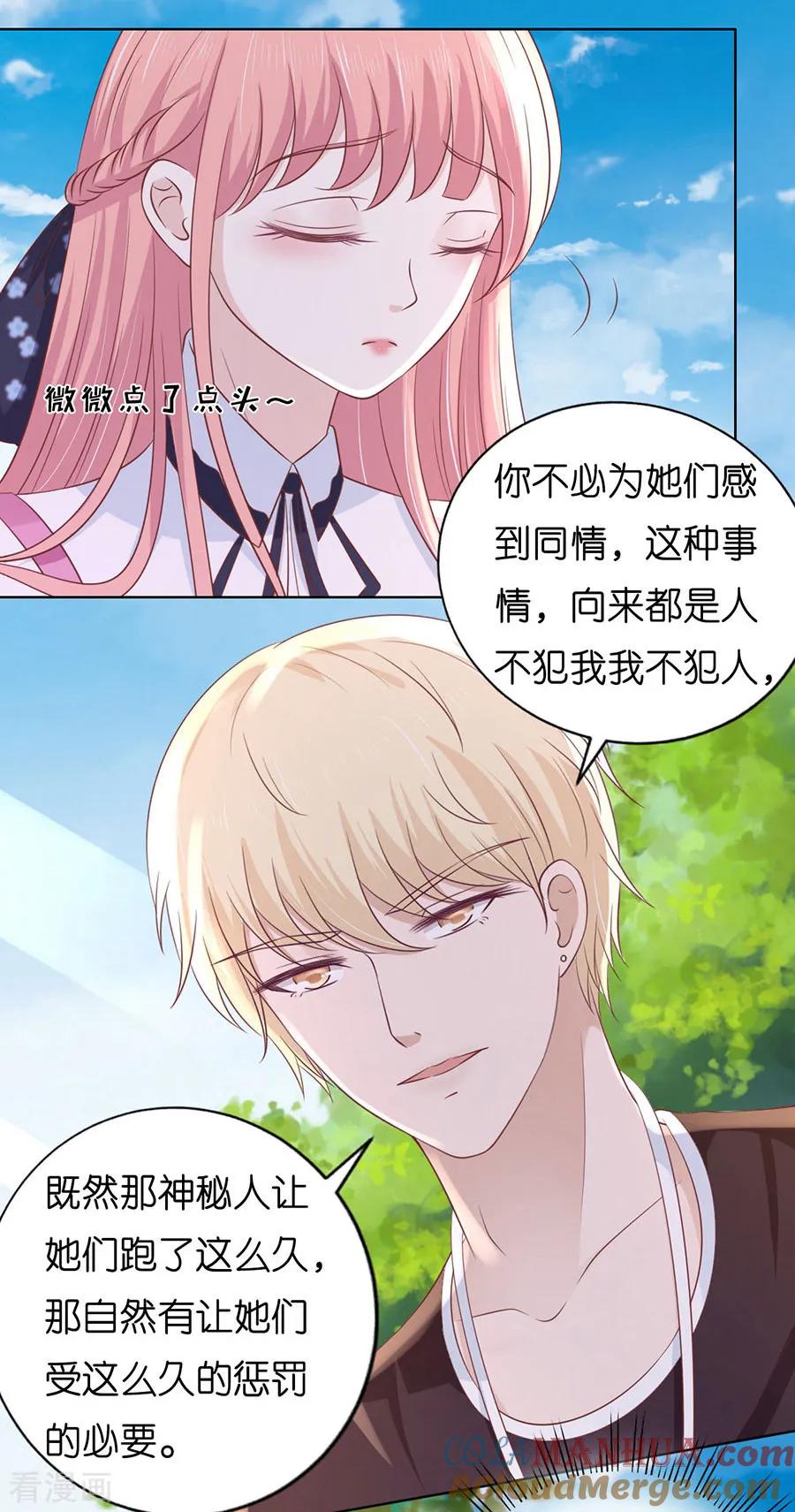 《烈爱知夏》第181话 操场裸奔 第31页