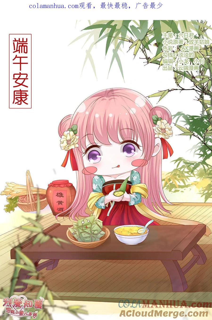 《烈爱知夏》第181话 操场裸奔 第1页