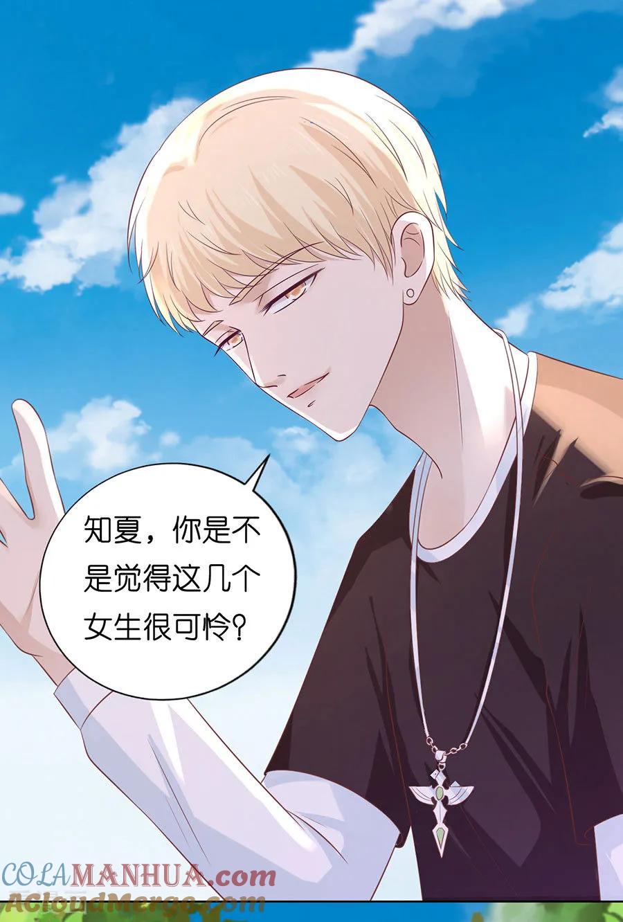 《烈爱知夏》第181话 操场裸奔 第29页