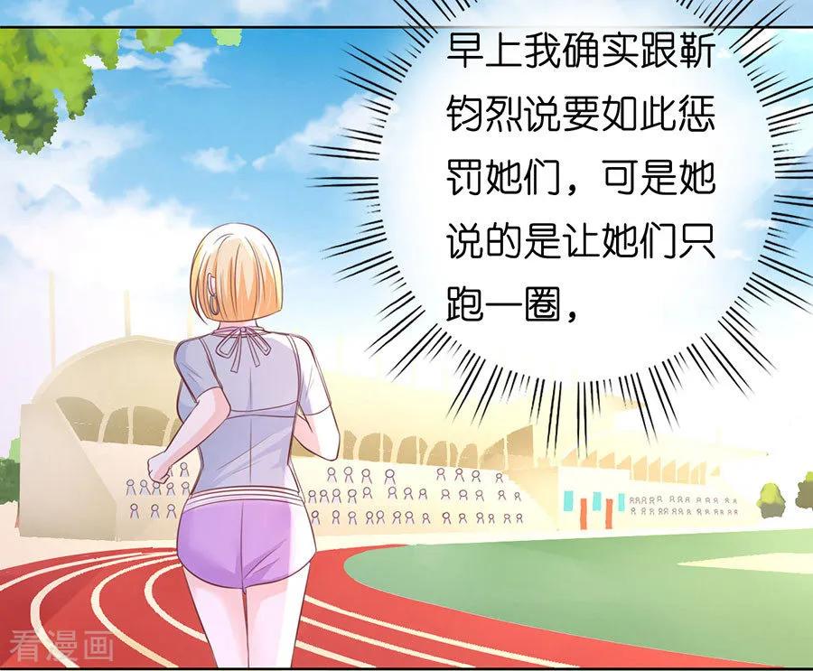 《烈爱知夏》第181话 操场裸奔 第20页