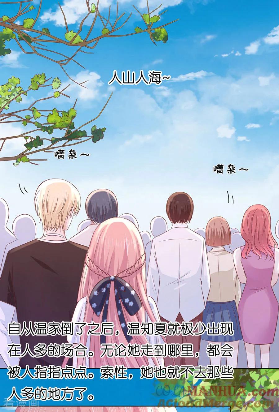 《烈爱知夏》第181话 操场裸奔 第13页