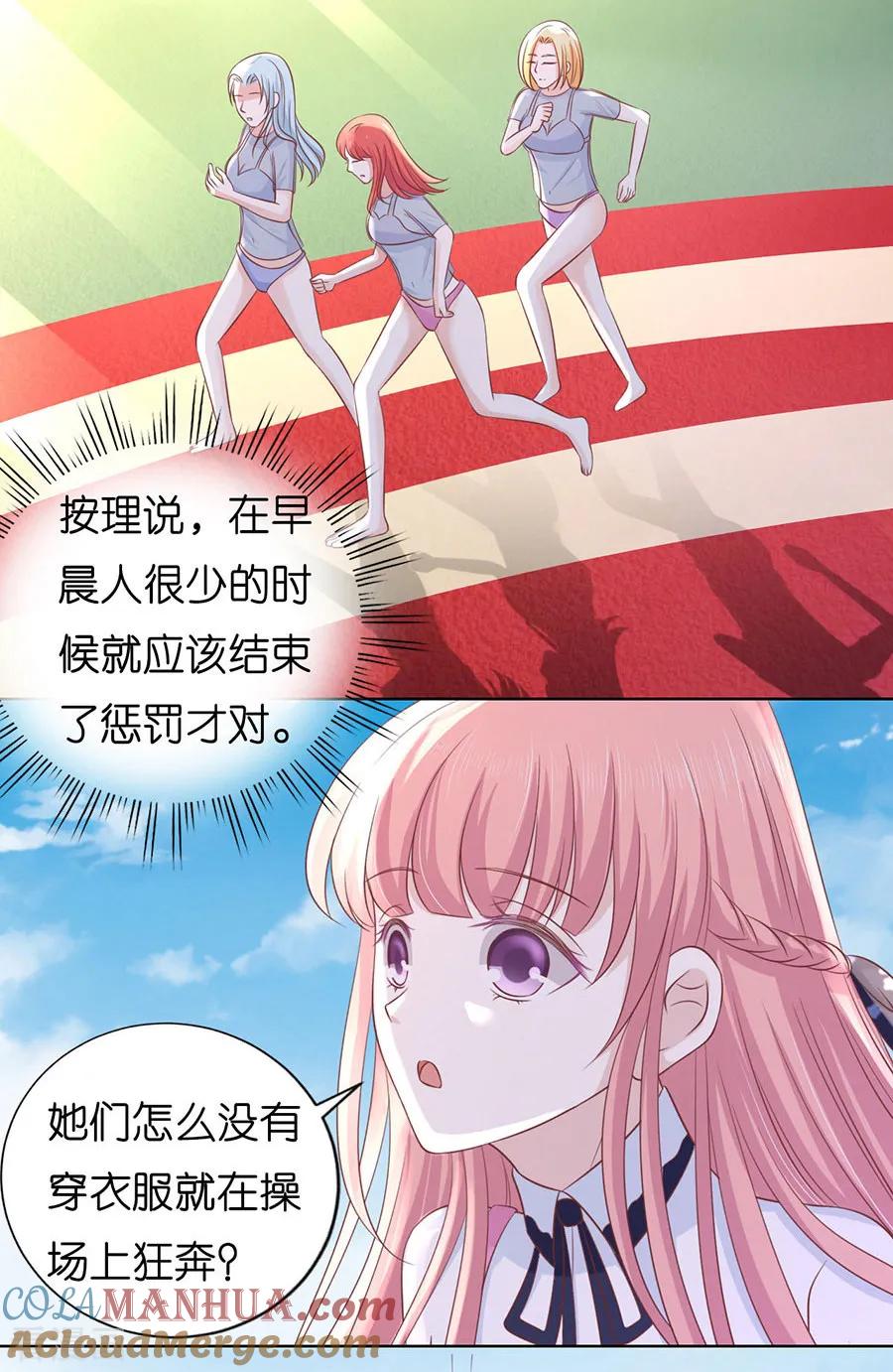 《烈爱知夏》第181话 操场裸奔 第21页