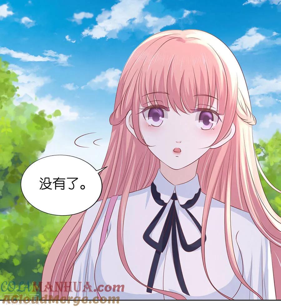 《烈爱知夏》第181话 操场裸奔 第3页