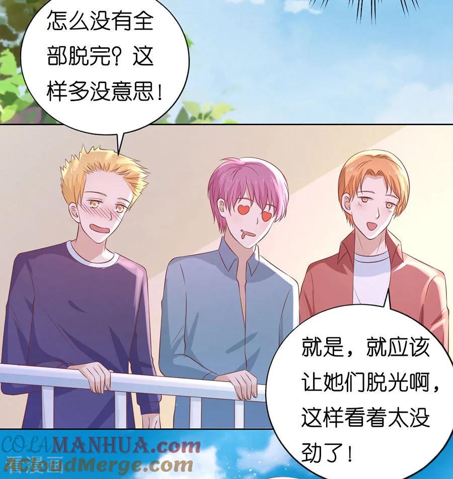 《烈爱知夏》第181话 操场裸奔 第23页