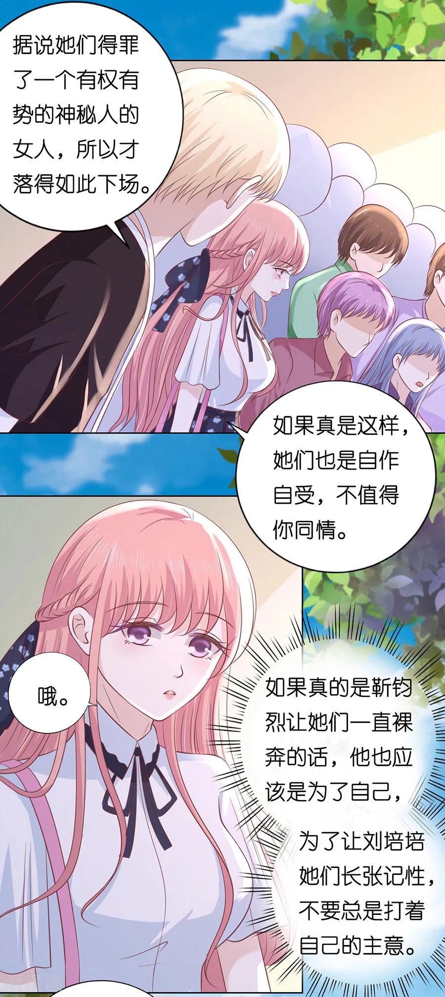 《烈爱知夏》第181话 操场裸奔 第22页