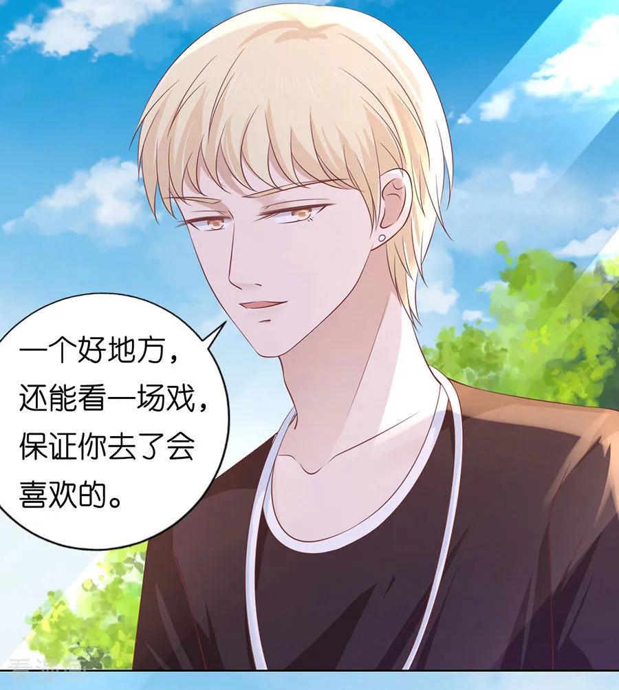 《烈爱知夏》第181话 操场裸奔 第8页