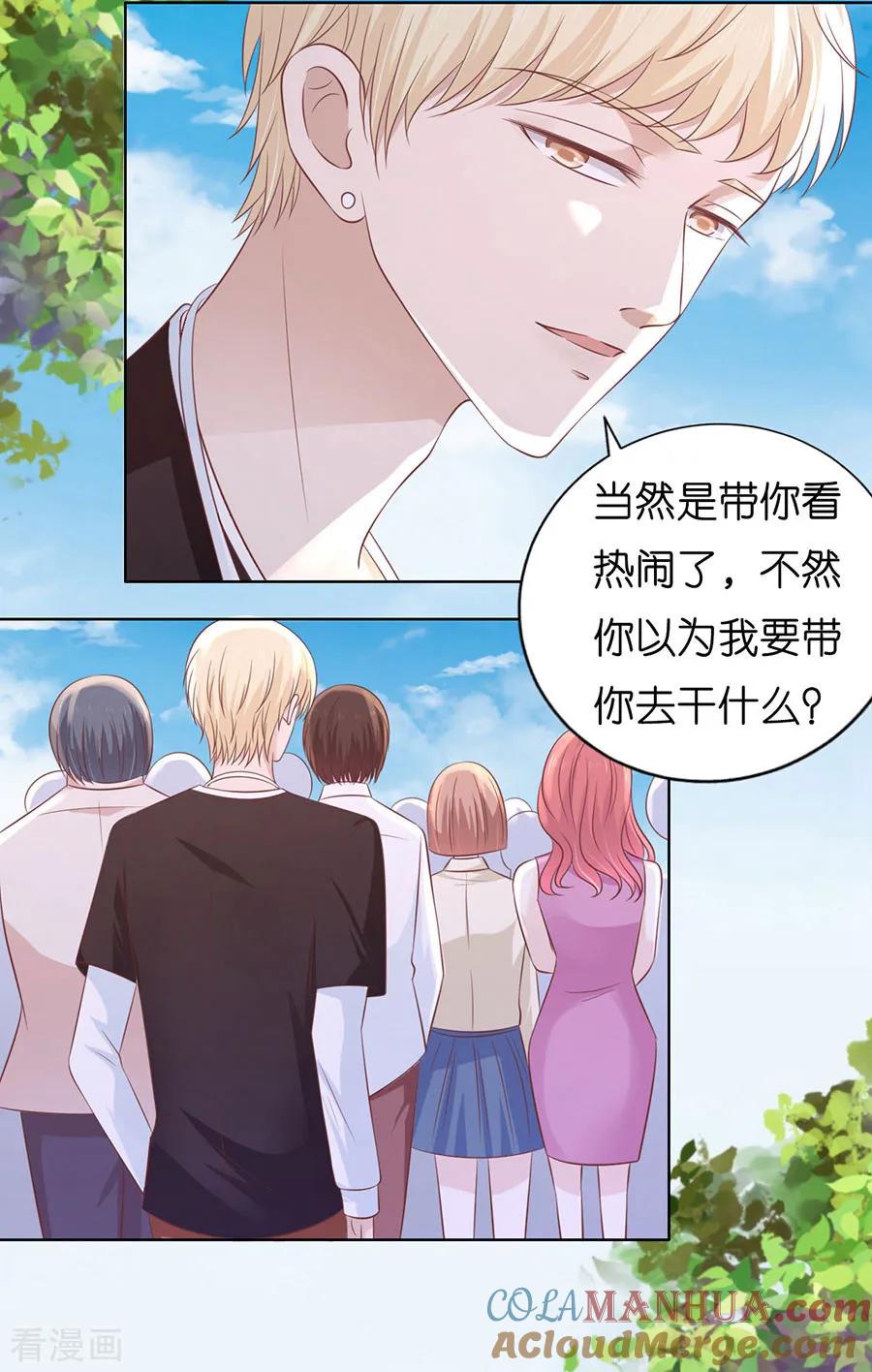 《烈爱知夏》第181话 操场裸奔 第15页