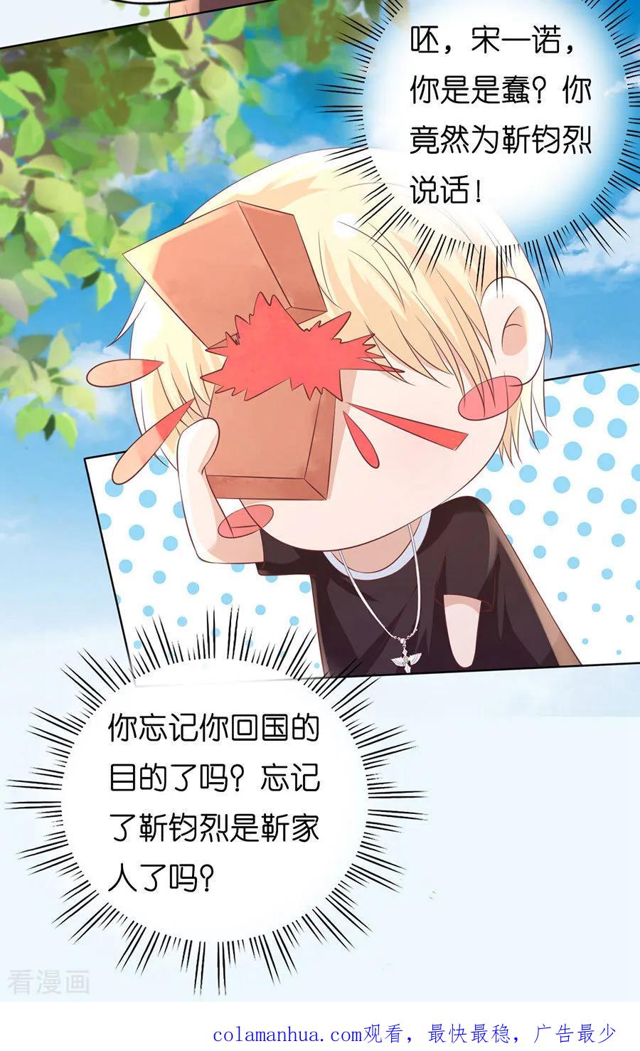 《烈爱知夏》第181话 操场裸奔 第32页