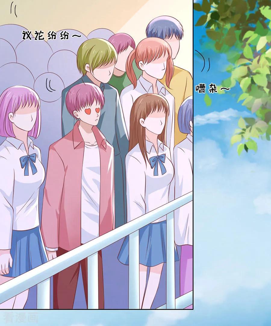 《烈爱知夏》第181话 操场裸奔 第26页