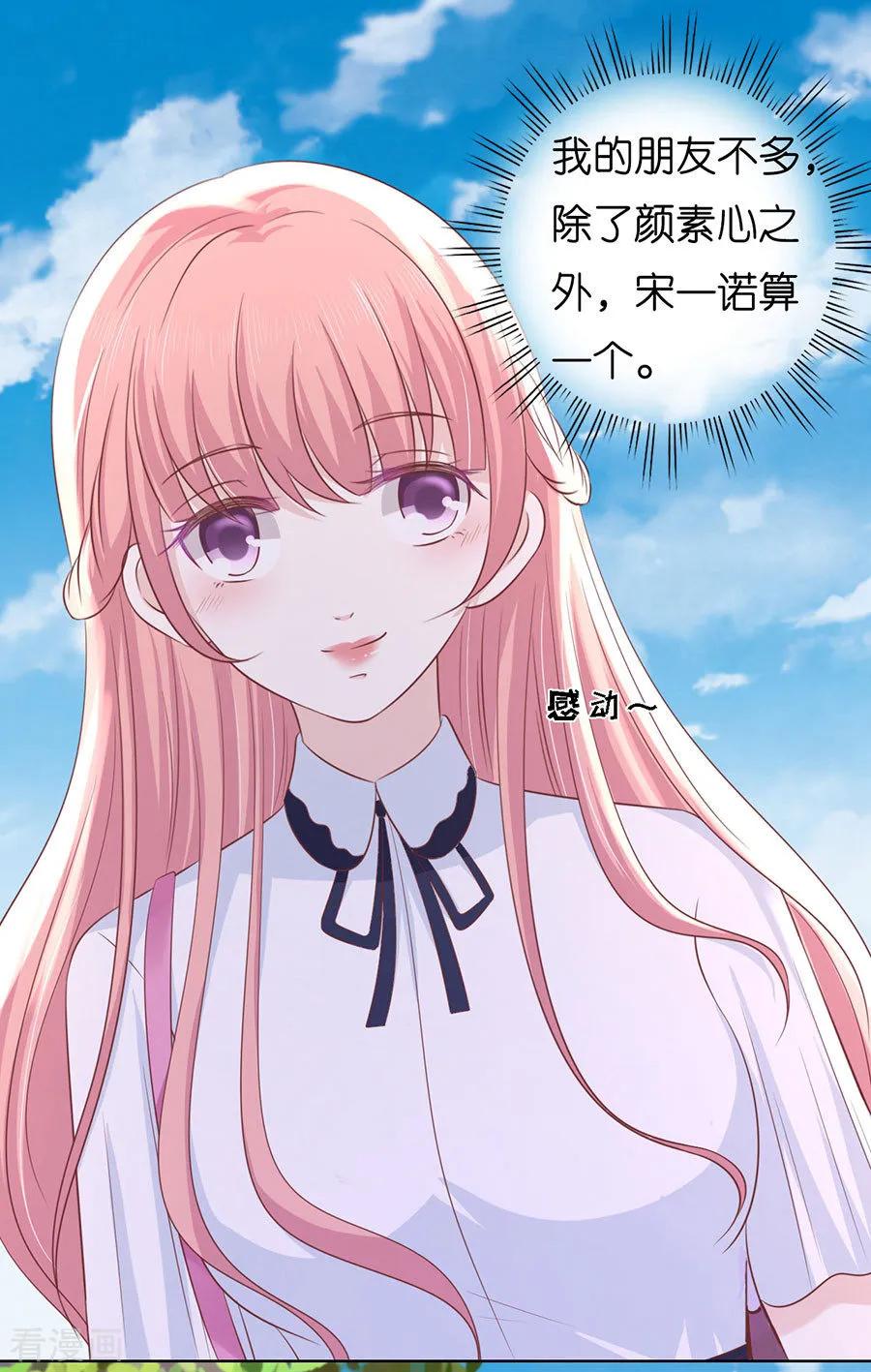 《烈爱知夏》第181话 操场裸奔 第18页