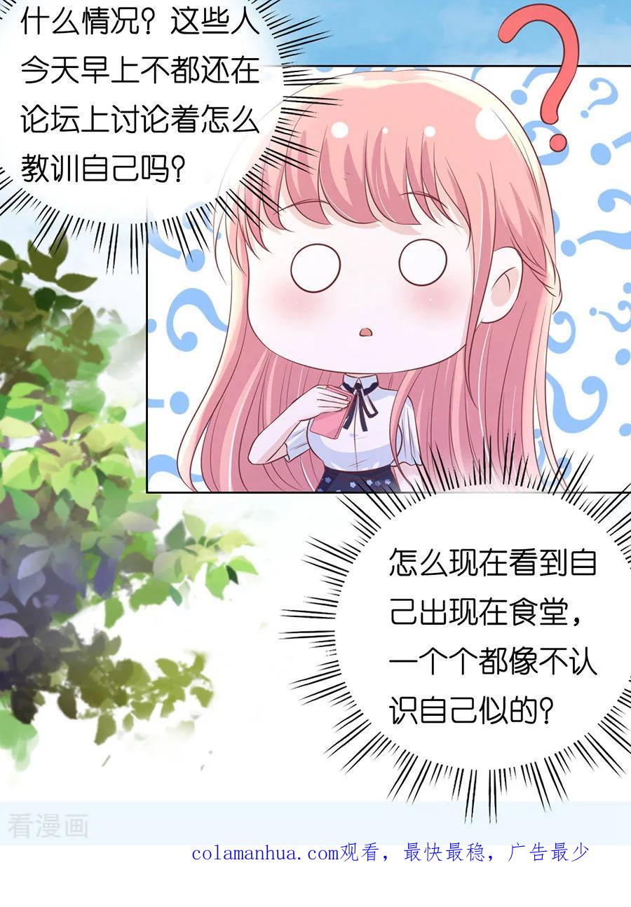 《烈爱知夏》第182话 谈话被偷拍 第22页