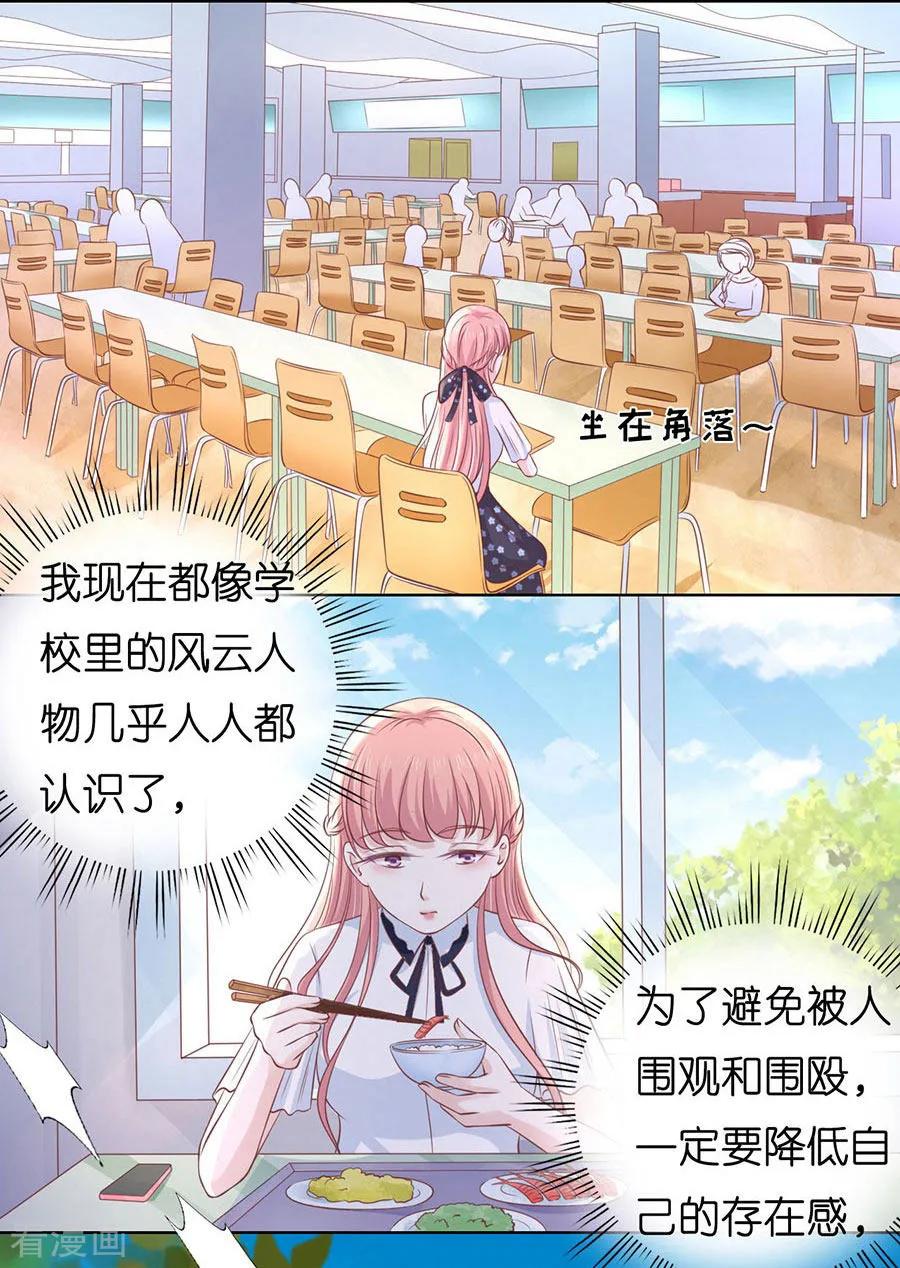 《烈爱知夏》第182话 谈话被偷拍 第18页
