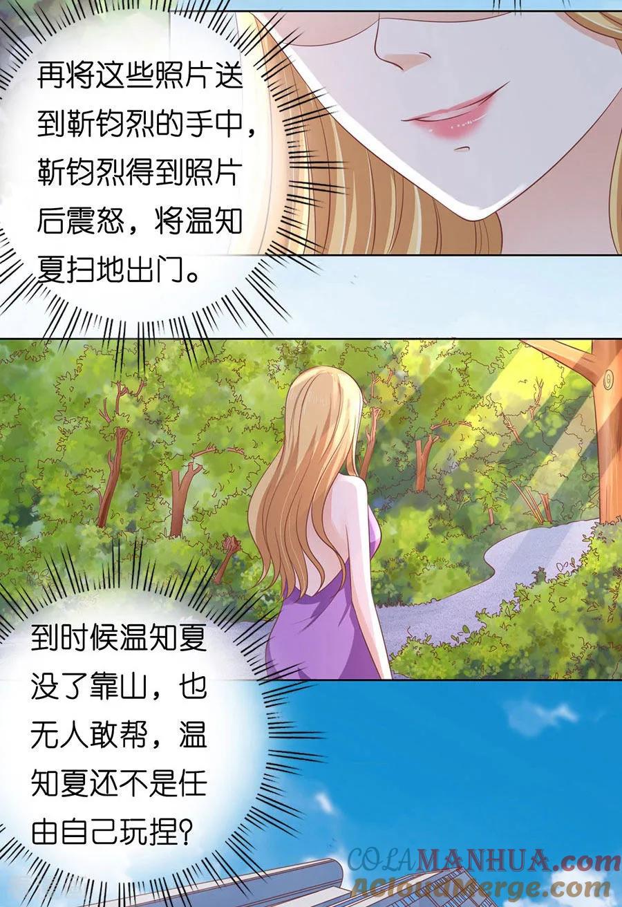 《烈爱知夏》第182话 谈话被偷拍 第13页