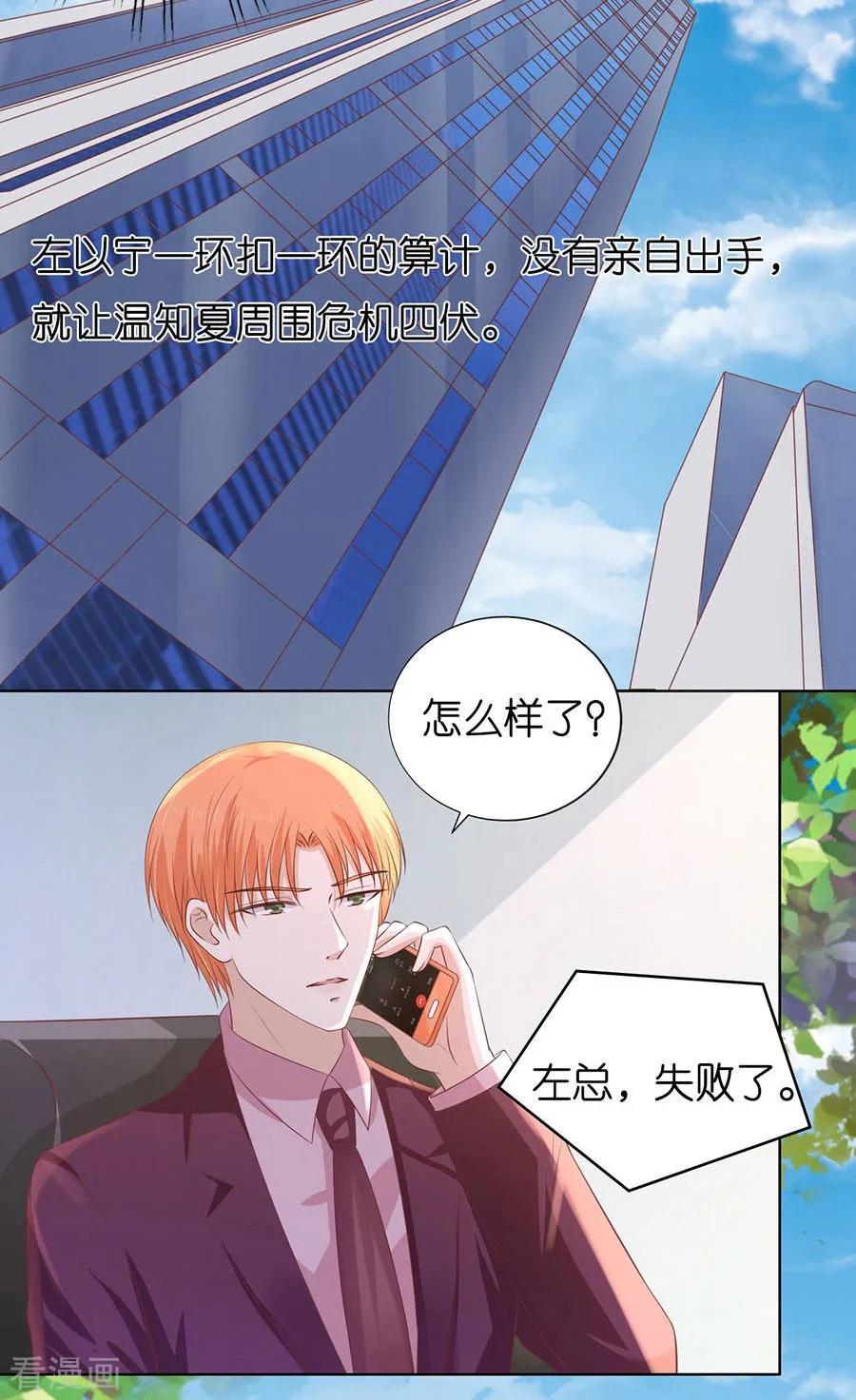 《烈爱知夏》第182话 谈话被偷拍 第14页