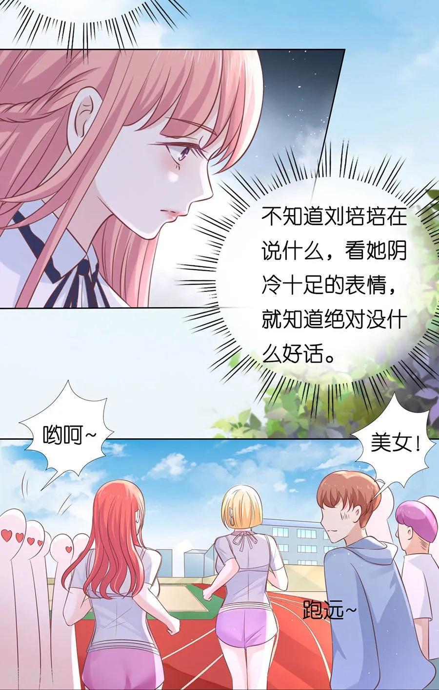 《烈爱知夏》第182话 谈话被偷拍 第6页