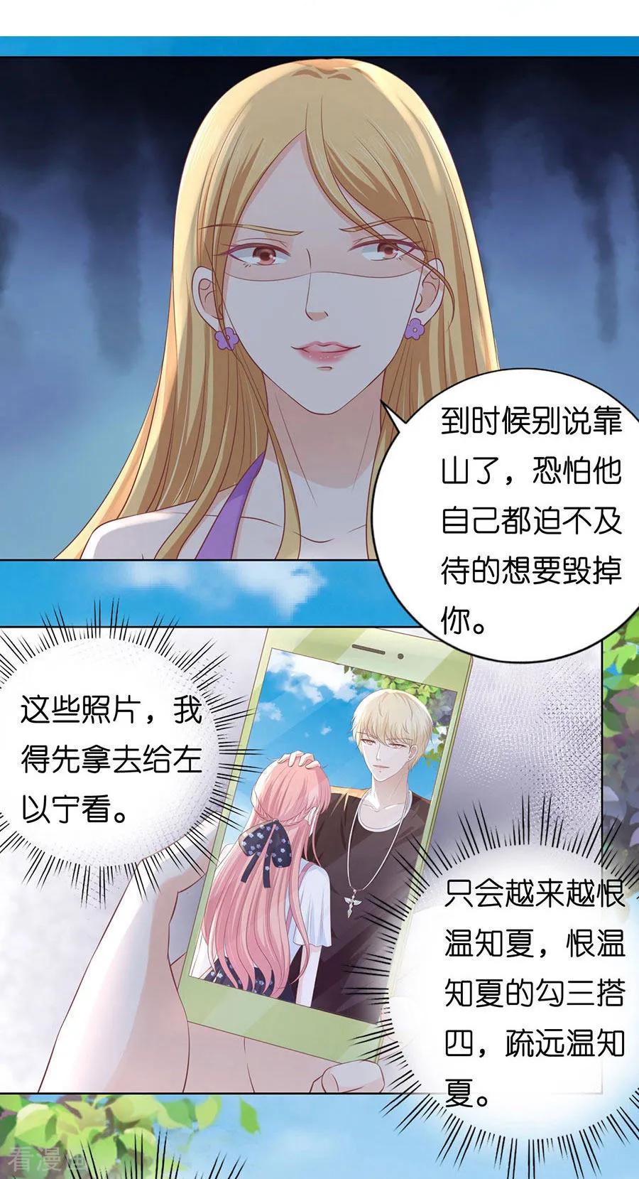 《烈爱知夏》第182话 谈话被偷拍 第12页