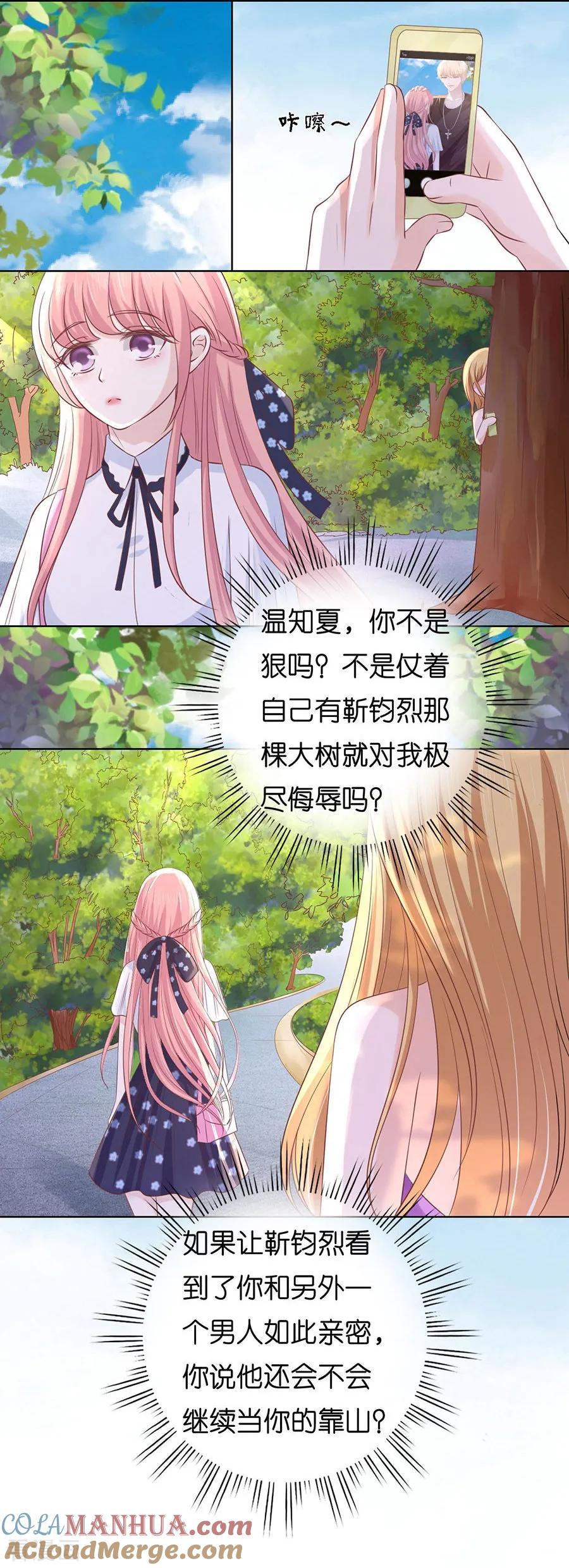 《烈爱知夏》第182话 谈话被偷拍 第11页
