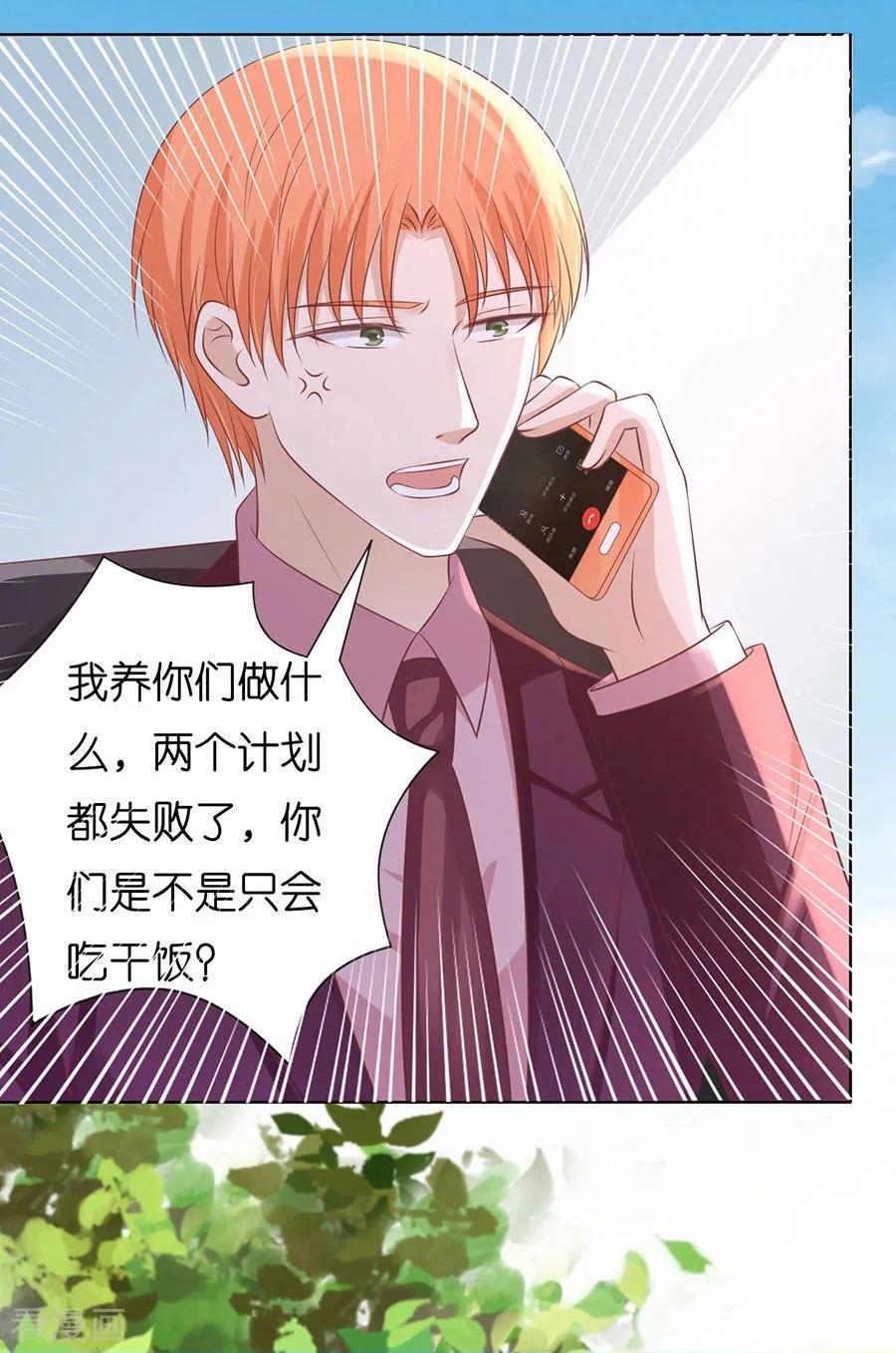 《烈爱知夏》第182话 谈话被偷拍 第16页