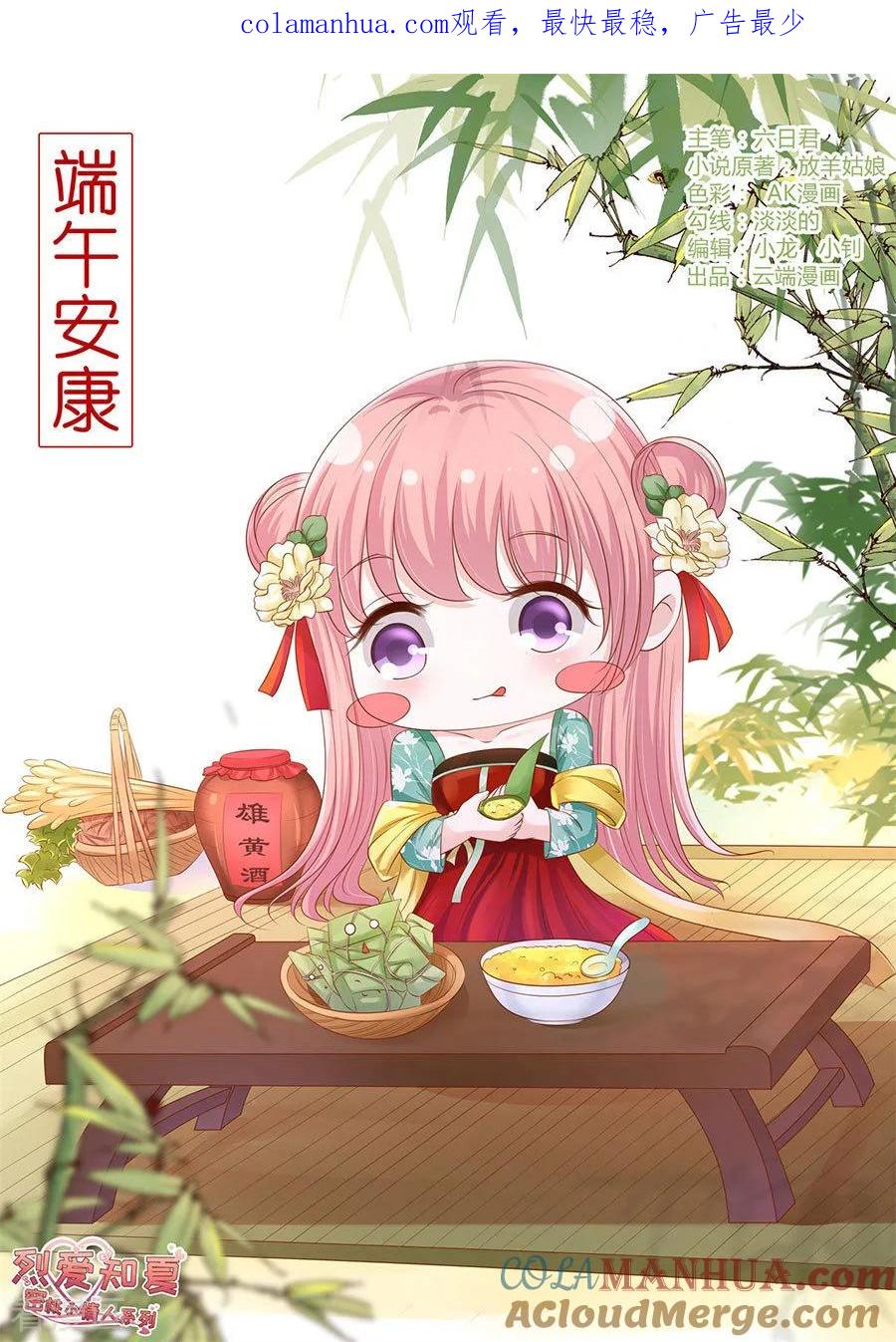 《烈爱知夏》第182话 谈话被偷拍 第1页