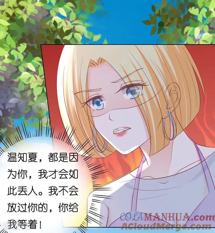 《烈爱知夏》第182话 谈话被偷拍 第5页