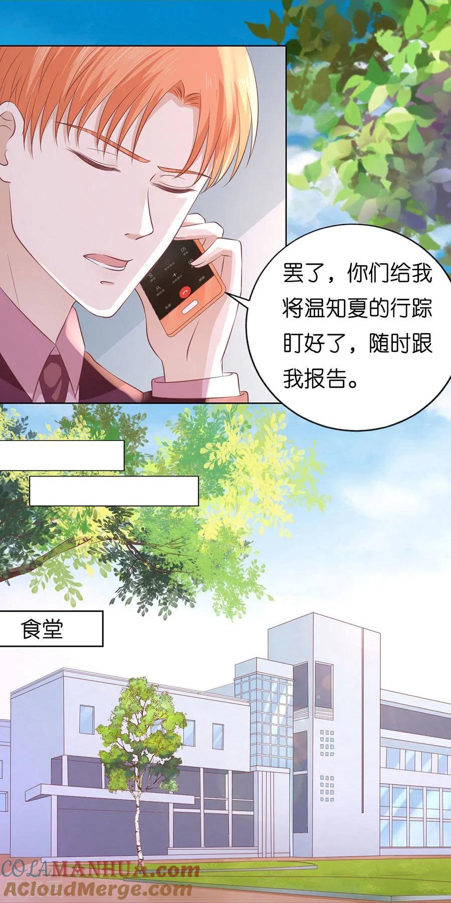 《烈爱知夏》第182话 谈话被偷拍 第17页
