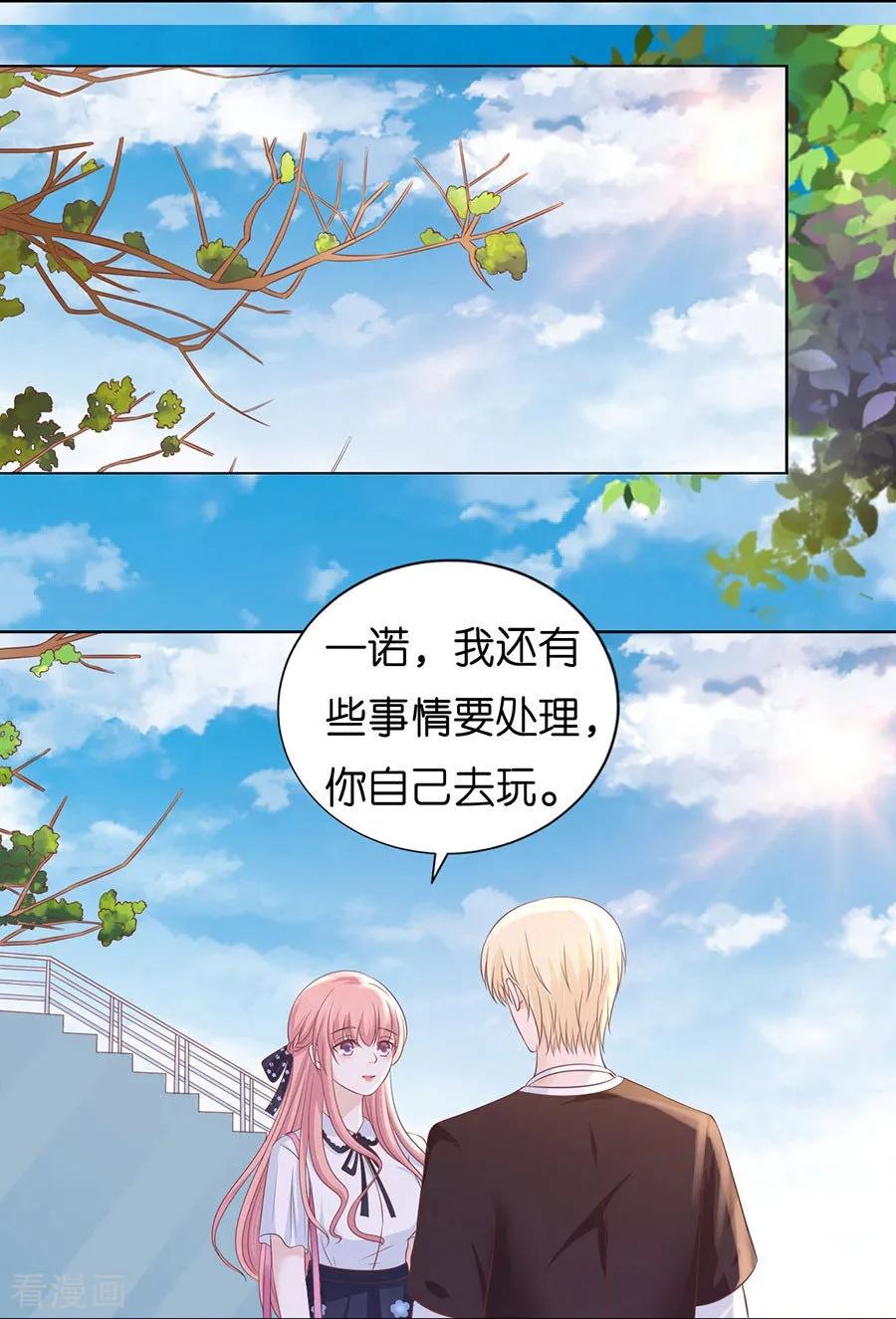 《烈爱知夏》第182话 谈话被偷拍 第8页