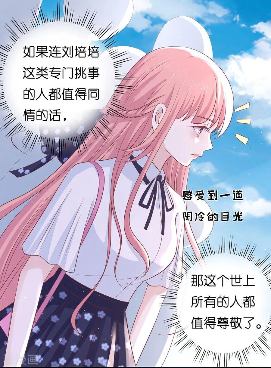 《烈爱知夏》第182话 谈话被偷拍 第4页