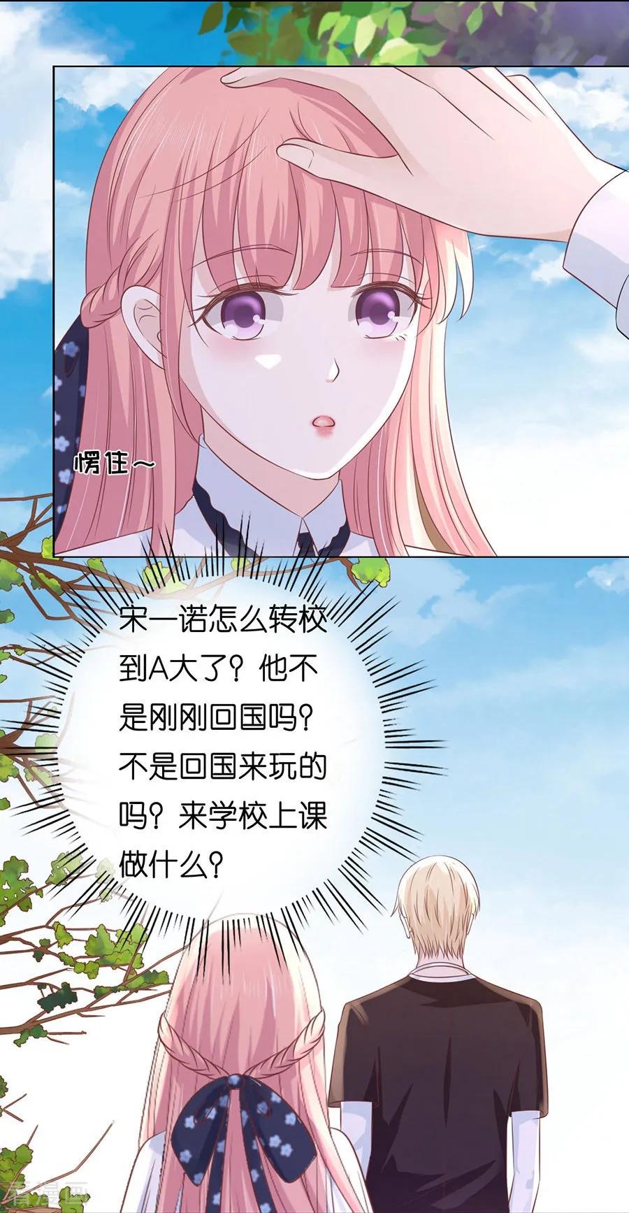 《烈爱知夏》第182话 谈话被偷拍 第10页