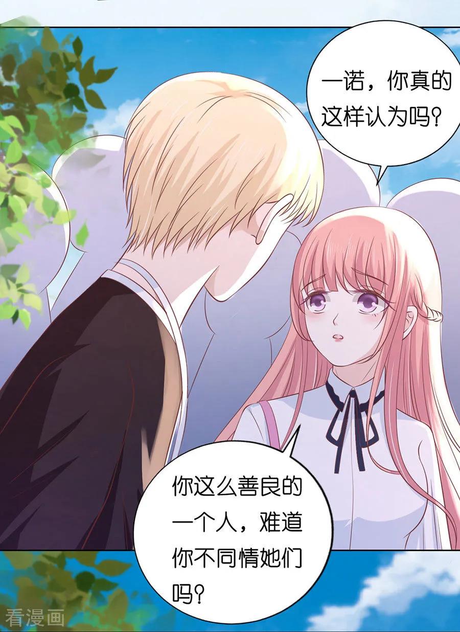 《烈爱知夏》第182话 谈话被偷拍 第2页
