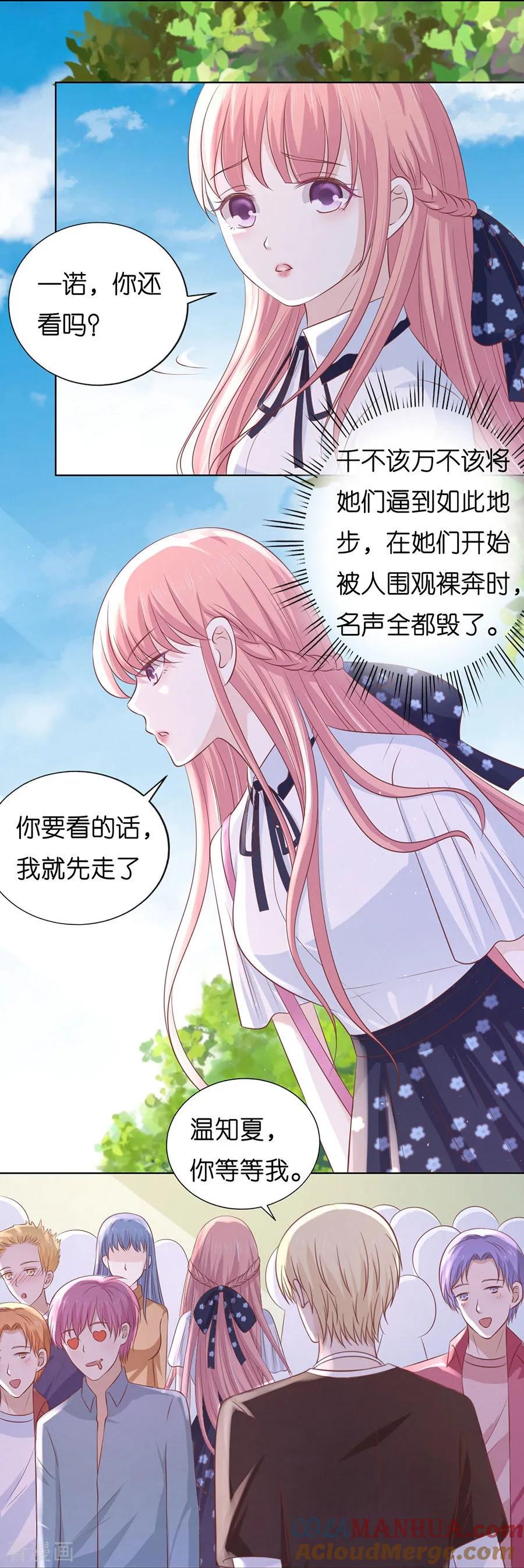 《烈爱知夏》第182话 谈话被偷拍 第7页