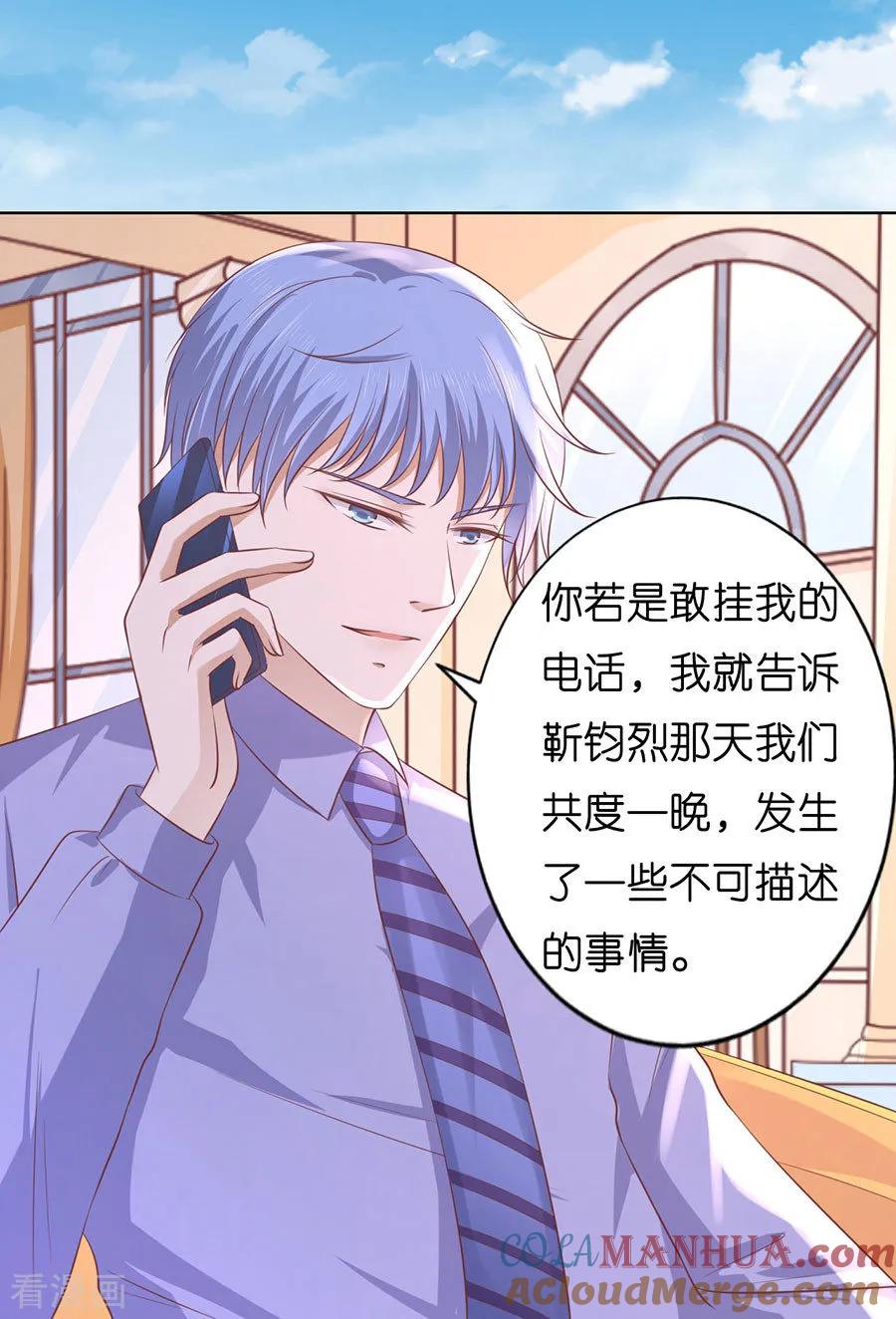 《烈爱知夏》第183话 靳均言来电 第9页