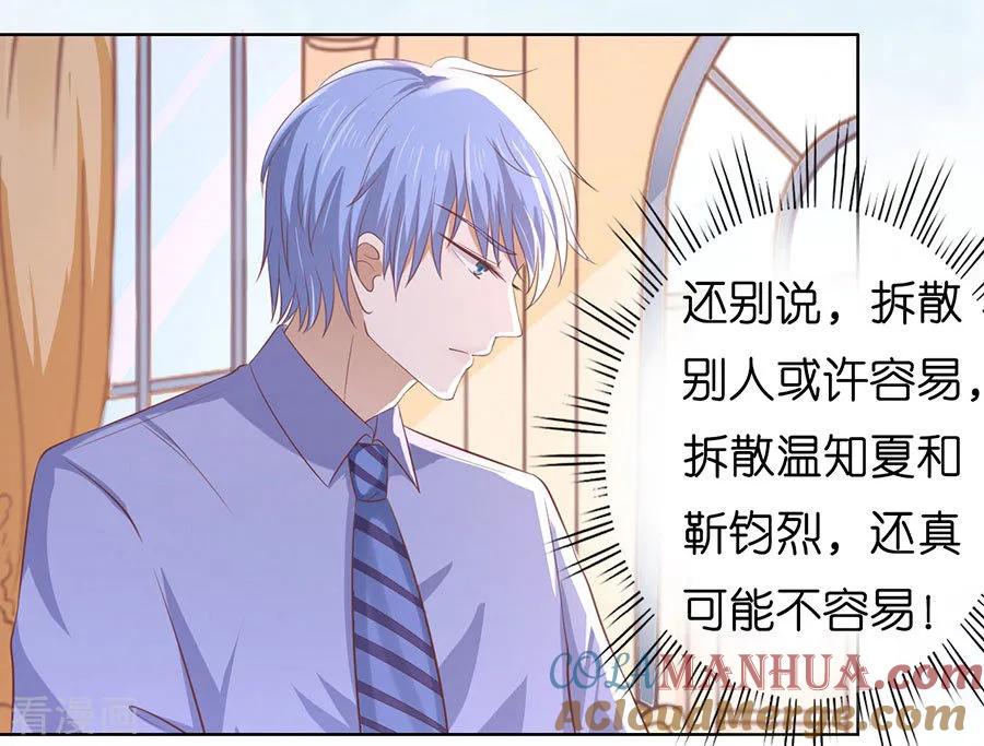《烈爱知夏》第183话 靳均言来电 第27页
