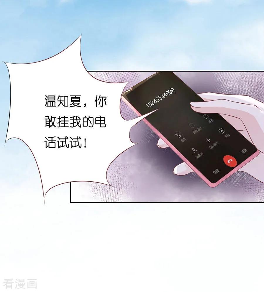 《烈爱知夏》第183话 靳均言来电 第8页