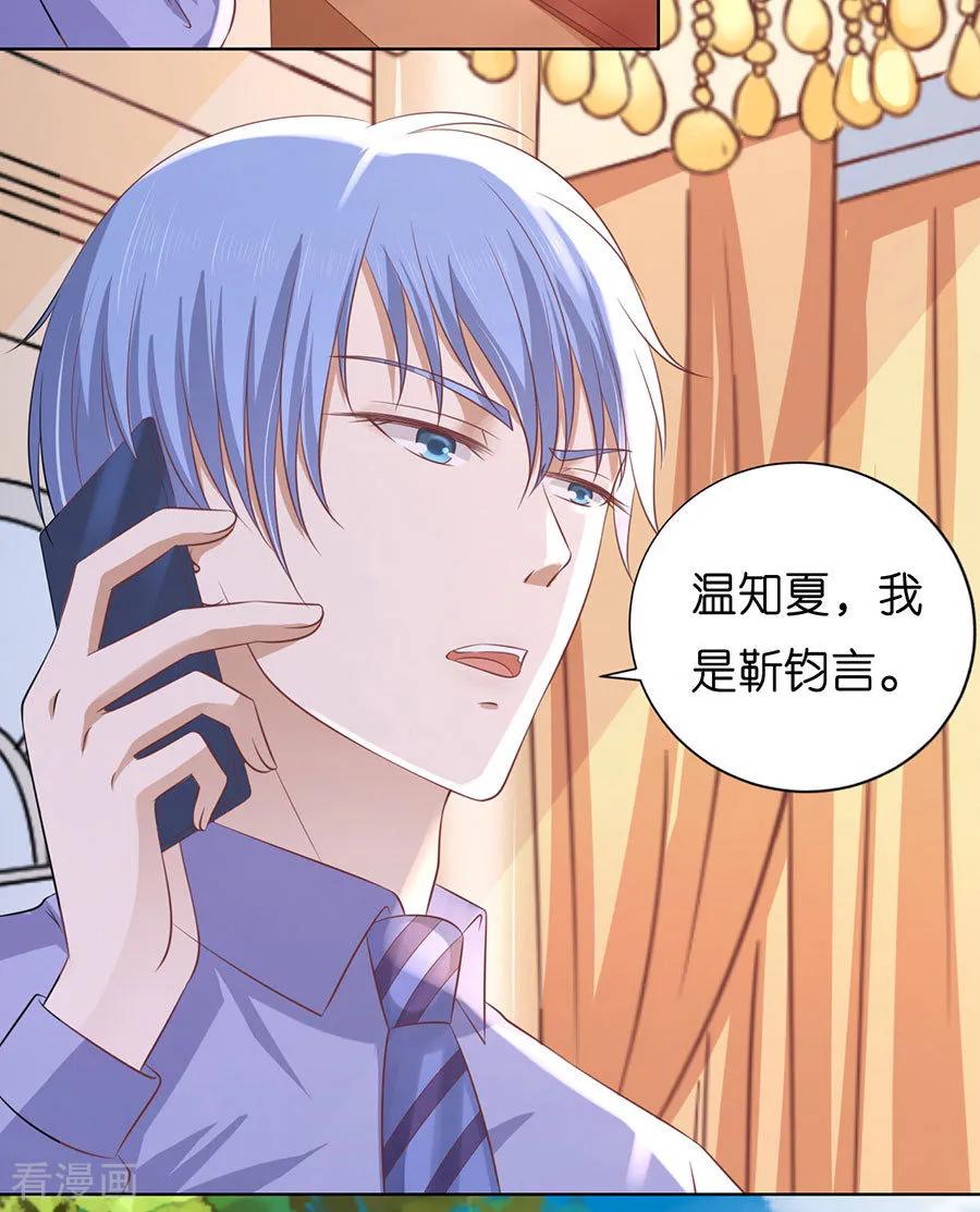 《烈爱知夏》第183话 靳均言来电 第6页