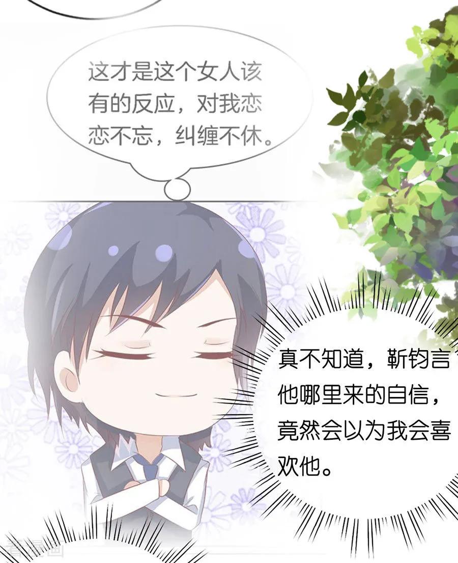 《烈爱知夏》第183话 靳均言来电 第12页