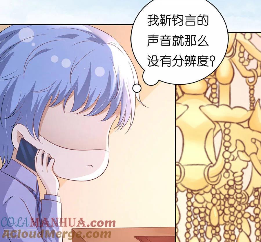 《烈爱知夏》第183话 靳均言来电 第5页