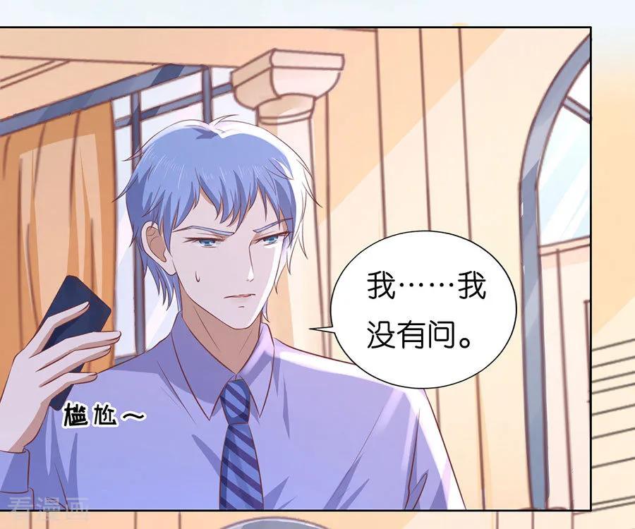 《烈爱知夏》第183话 靳均言来电 第22页