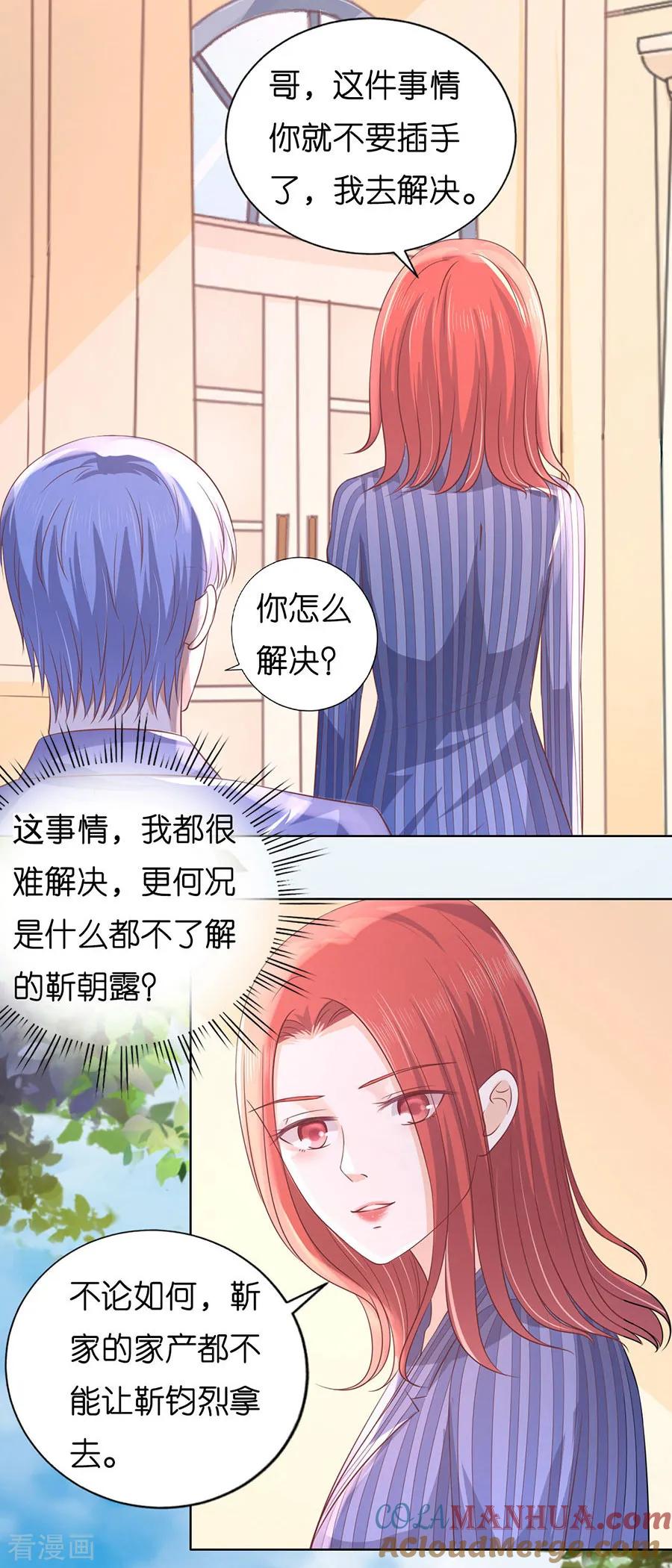 《烈爱知夏》第183话 靳均言来电 第23页